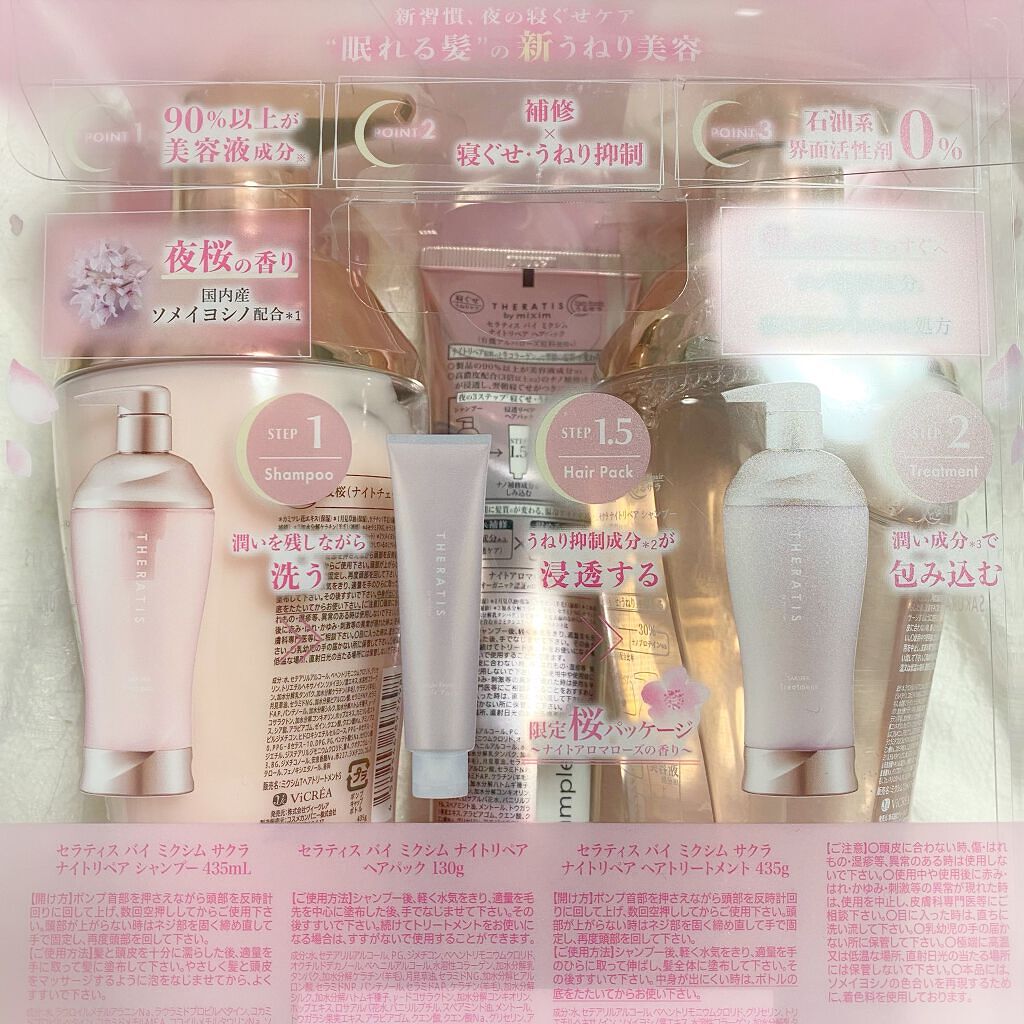 ナイトリペア シャンプー/ヘアトリートメント/THERATIS/シャンプー・コンディショナーを使ったクチコミ（2枚目）