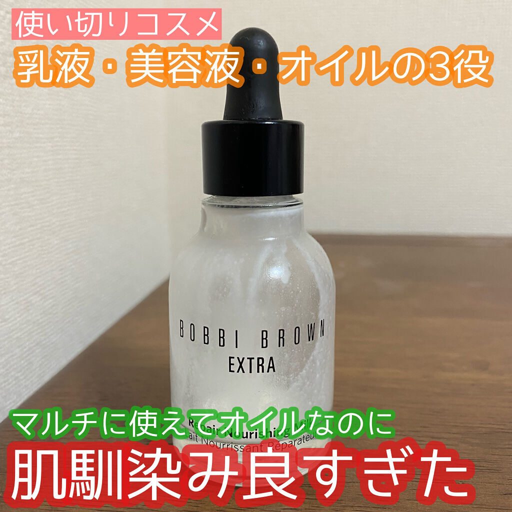 エクストラリペアオイルミルク/BOBBI BROWN/フェイスオイルを使ったクチコミ（1枚目）