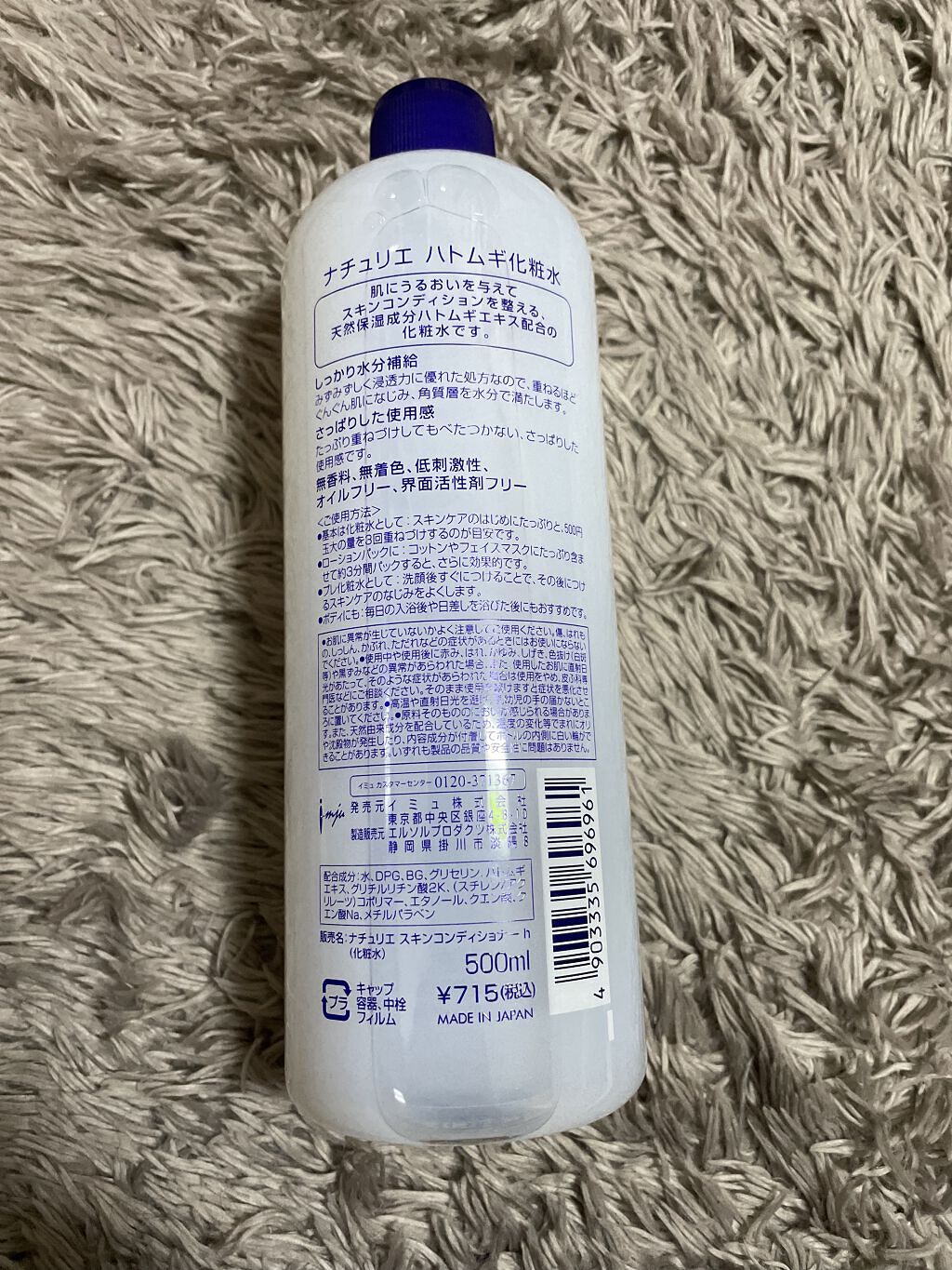 ハトムギ化粧水(ナチュリエ スキンコンディショナー R )/ナチュリエ/化粧水を使ったクチコミ（2枚目）