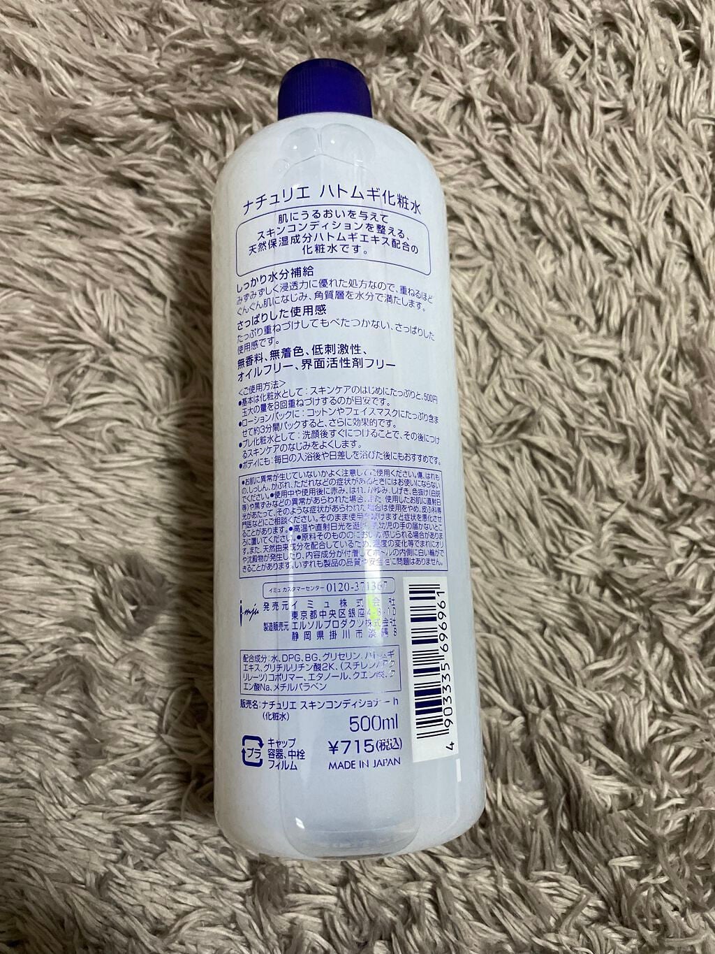 ハトムギ化粧水(ナチュリエ スキンコンディショナー R )/ナチュリエ/化粧水を使ったクチコミ(2枚目)