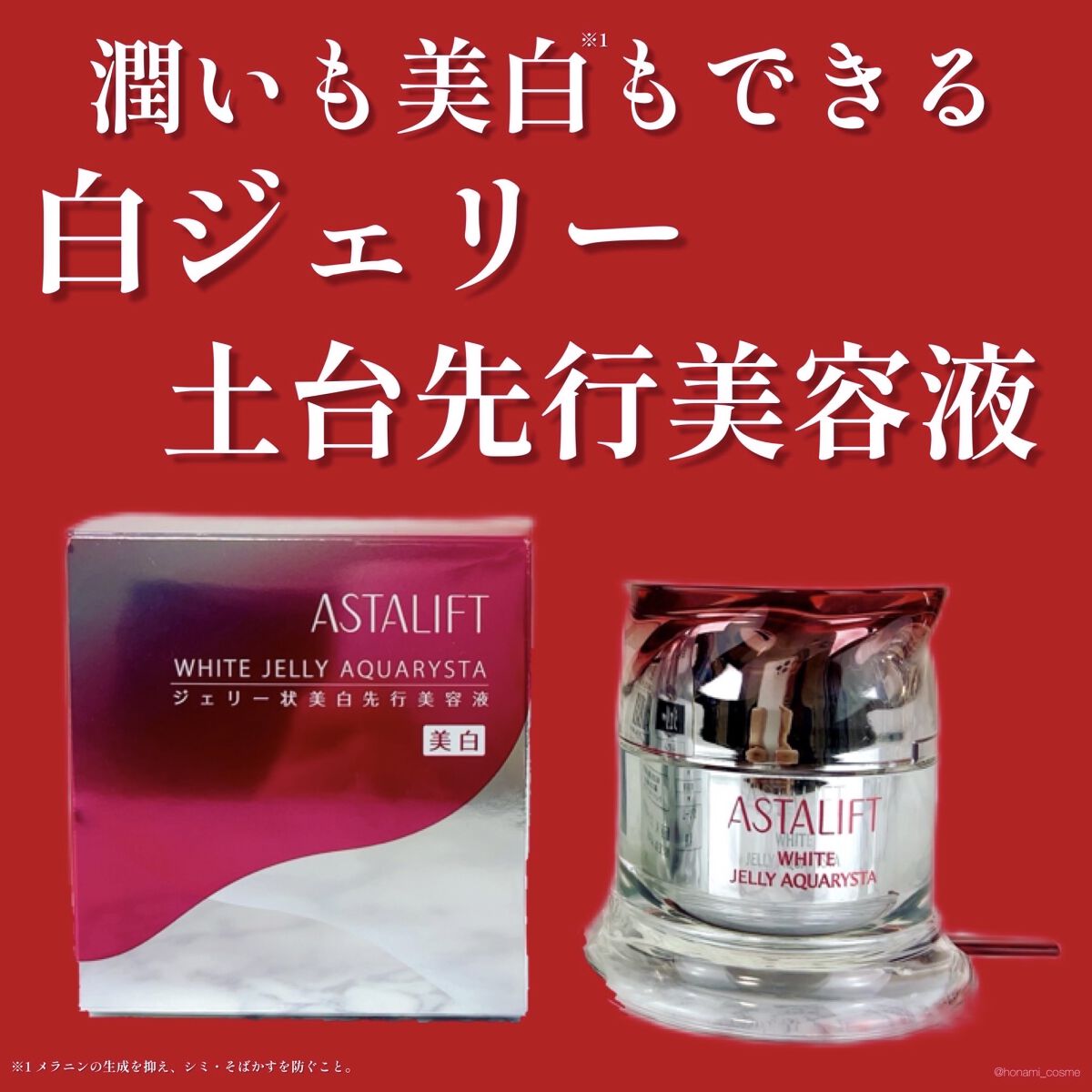 アスタリフト ホワイト ジェリー アクアリスタ/アスタリフト/美容液を使ったクチコミ（3枚目）