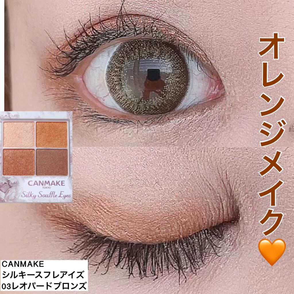 シルキースフレアイズ/キャンメイク/アイシャドウパレットを使ったクチコミ（1枚目）