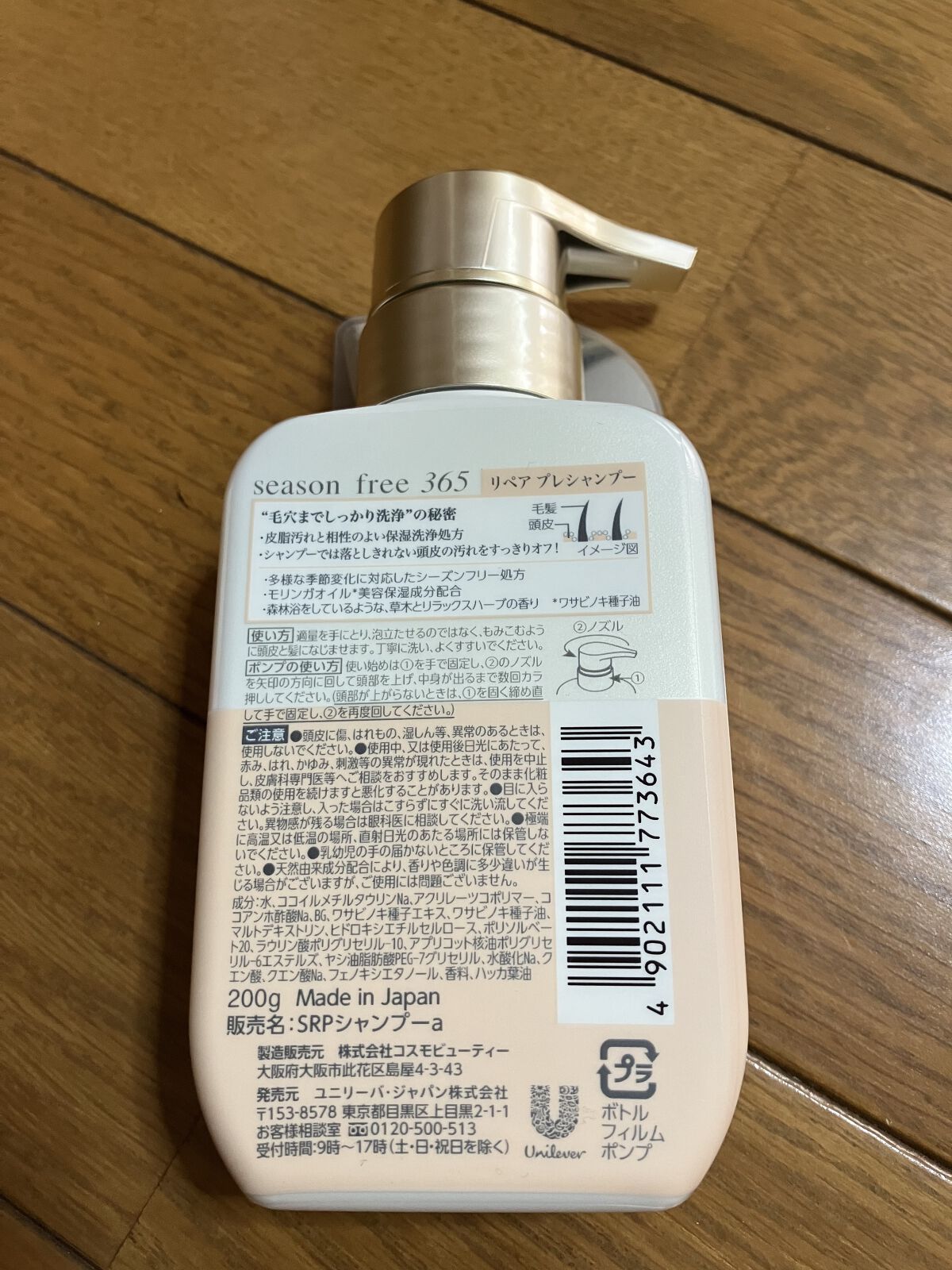 リペア プレシャンプー/season free 365/市販シャンプーを使ったクチコミ（2枚目）