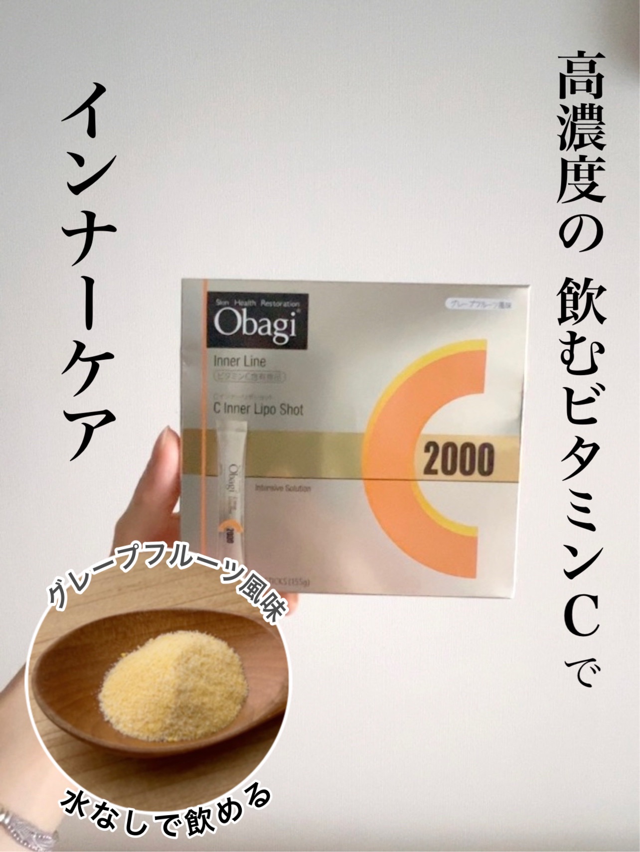 インナーリポショット/オバジ/美容サプリメントを使ったクチコミ（1枚目）