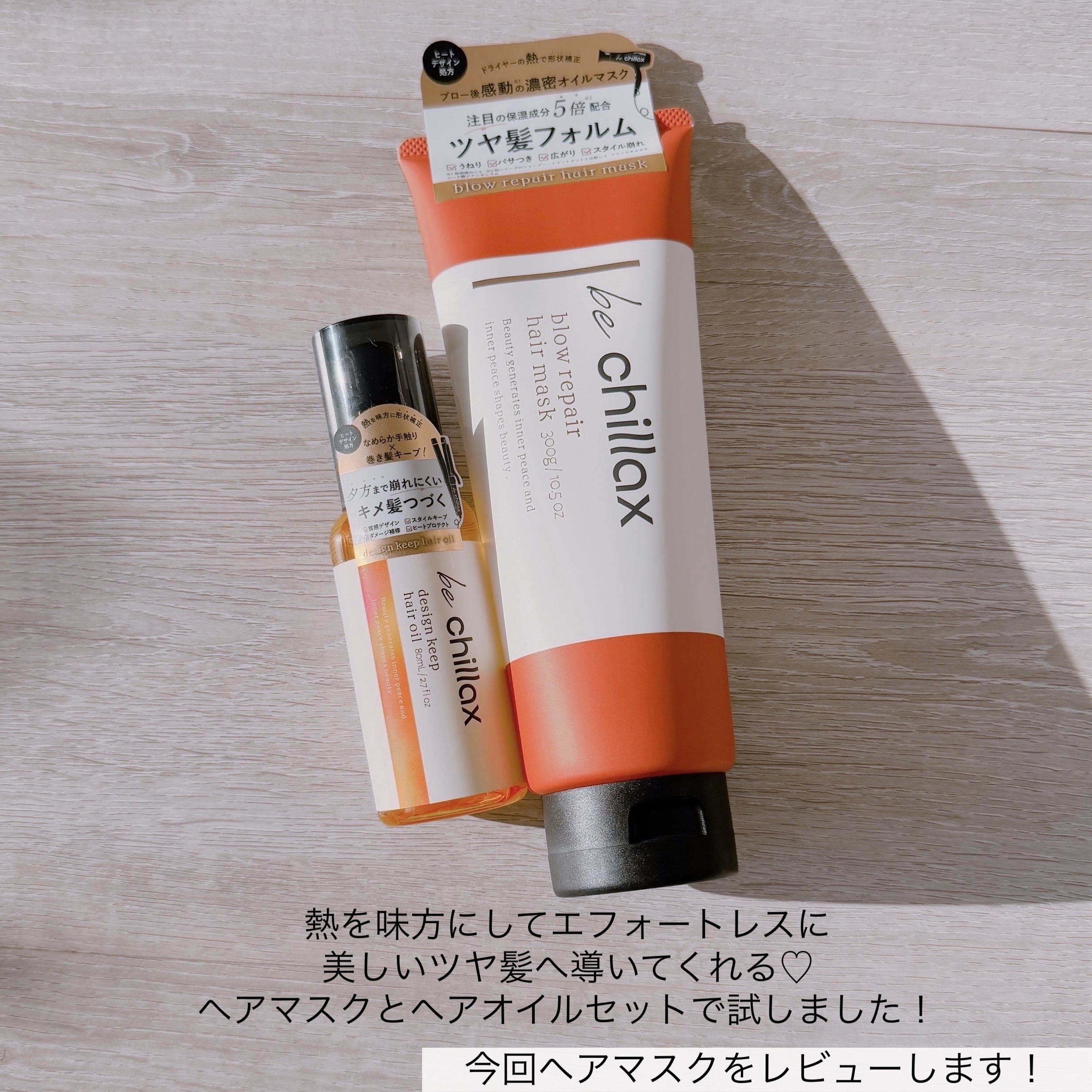 blow repair hair mask/be chillax/洗い流すヘアトリートメントを使ったクチコミ（2枚目）