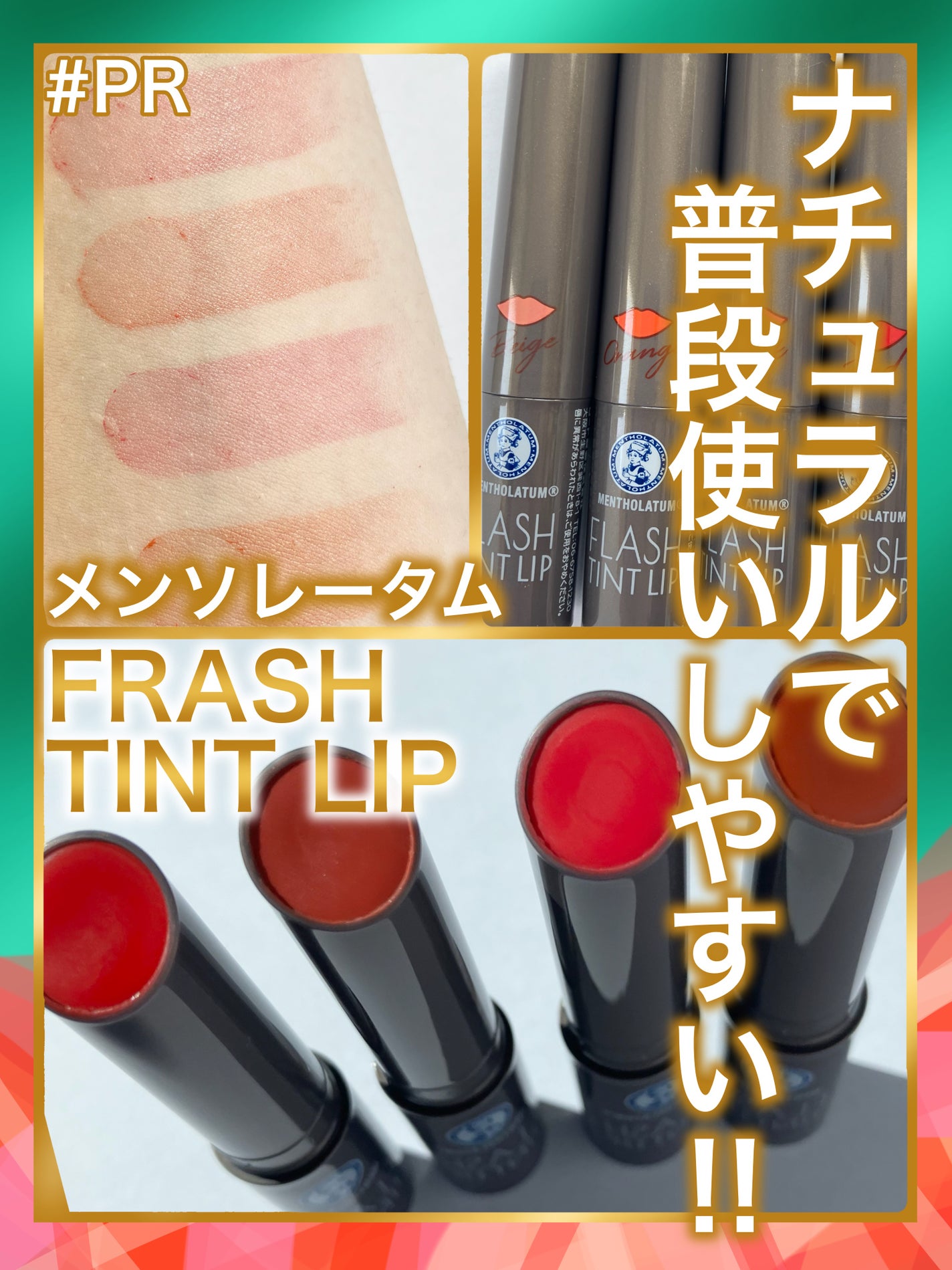 メンソレータム フラッシュティントリップ/メンソレータム/リップティントを使ったクチコミ(1枚目)