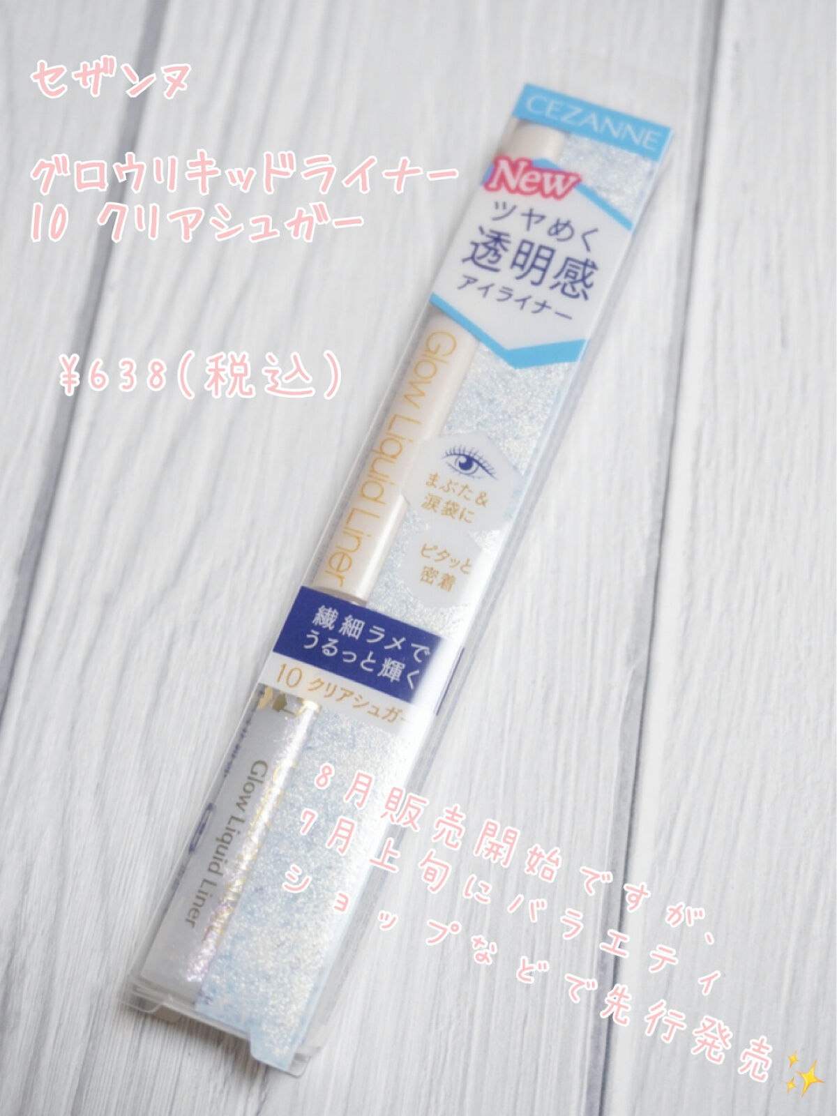 グロウリキッドライナー/CEZANNE/リキッドアイライナーを使ったクチコミ（2枚目）