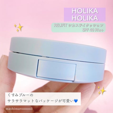RELIFIT シカステイクッション/HOLIKA HOLIKA/クッションファンデーションを使ったクチコミ(3枚目)