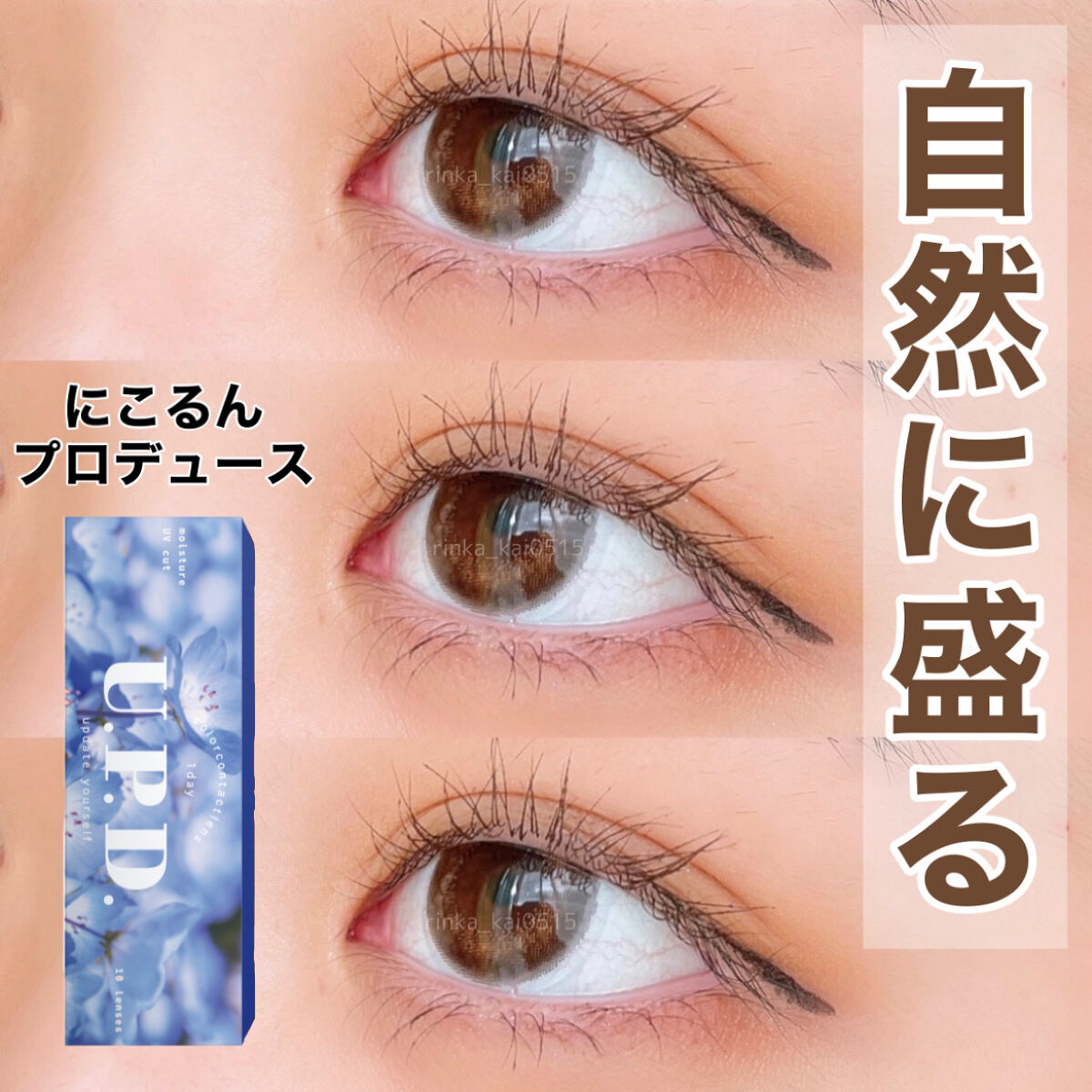 U.P.D. 1day/U.P.D./ワンデー（１DAY）カラコンを使ったクチコミ（1枚目）