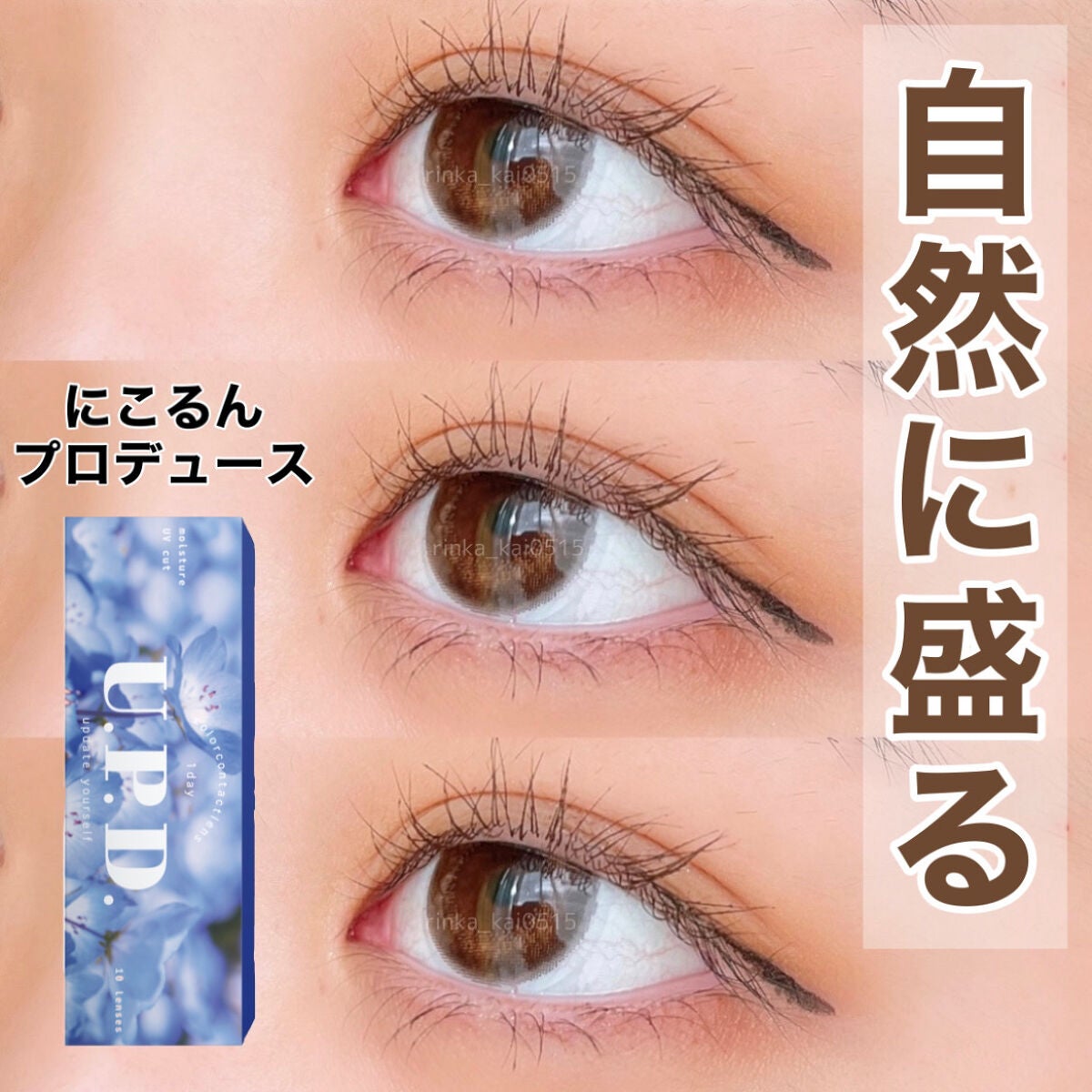 U.P.D. 1day/U.P.D./ワンデー(1DAY)カラコンを使ったクチコミ(1枚目)