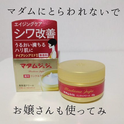 薬用リンクルクリーム/ジュジュ/フェイスクリームを使ったクチコミ(1枚目)