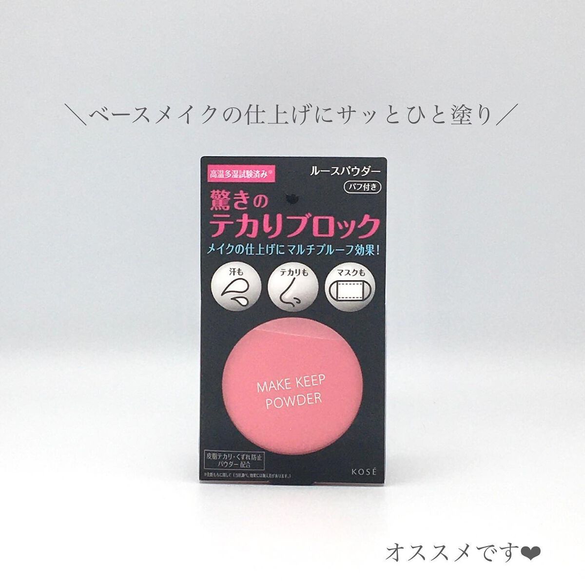 メイク キープ パウダー/コーセーコスメニエンス/ルースパウダーを使ったクチコミ(6枚目)