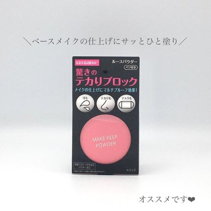 メイク キープ パウダー/コーセーコスメニエンス/ルースパウダーを使ったクチコミ(6枚目)