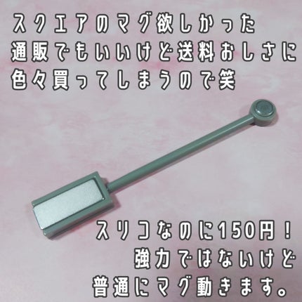 2WAYマグネットスティック/3COINS/ネイル用品を使ったクチコミ(4枚目)