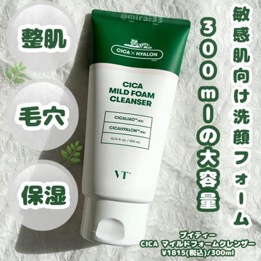 -
ブランド:VT(ブイティー)
商品名:CICA マイルドフォームクレンザー
価格:¥1815(税込)/300ml

注目成分:ツボクサエキス(整肌)、プロポリスエキス(保湿)、3重ヒアルロン酸(保湿