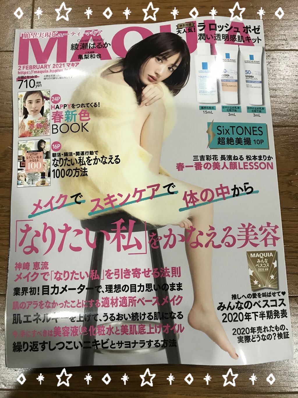今月の雑誌はマキアの２月号です✨

特別付録のラロッシュポゼに惹かれて購入してみました！

丁度ポゼの下地を使い比べしてみたいと思っていたので、ピッタリきました❤️

化粧水も付いているので、ポゼの化粧水、化粧下地が気になってる人はオススメ
