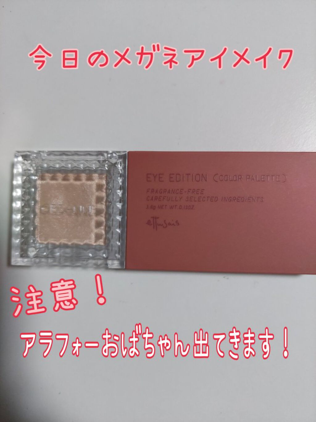 エテュセ アイエディション(カラーパレット)/ettusais/アイシャドウパレットを使ったクチコミ（1枚目）
