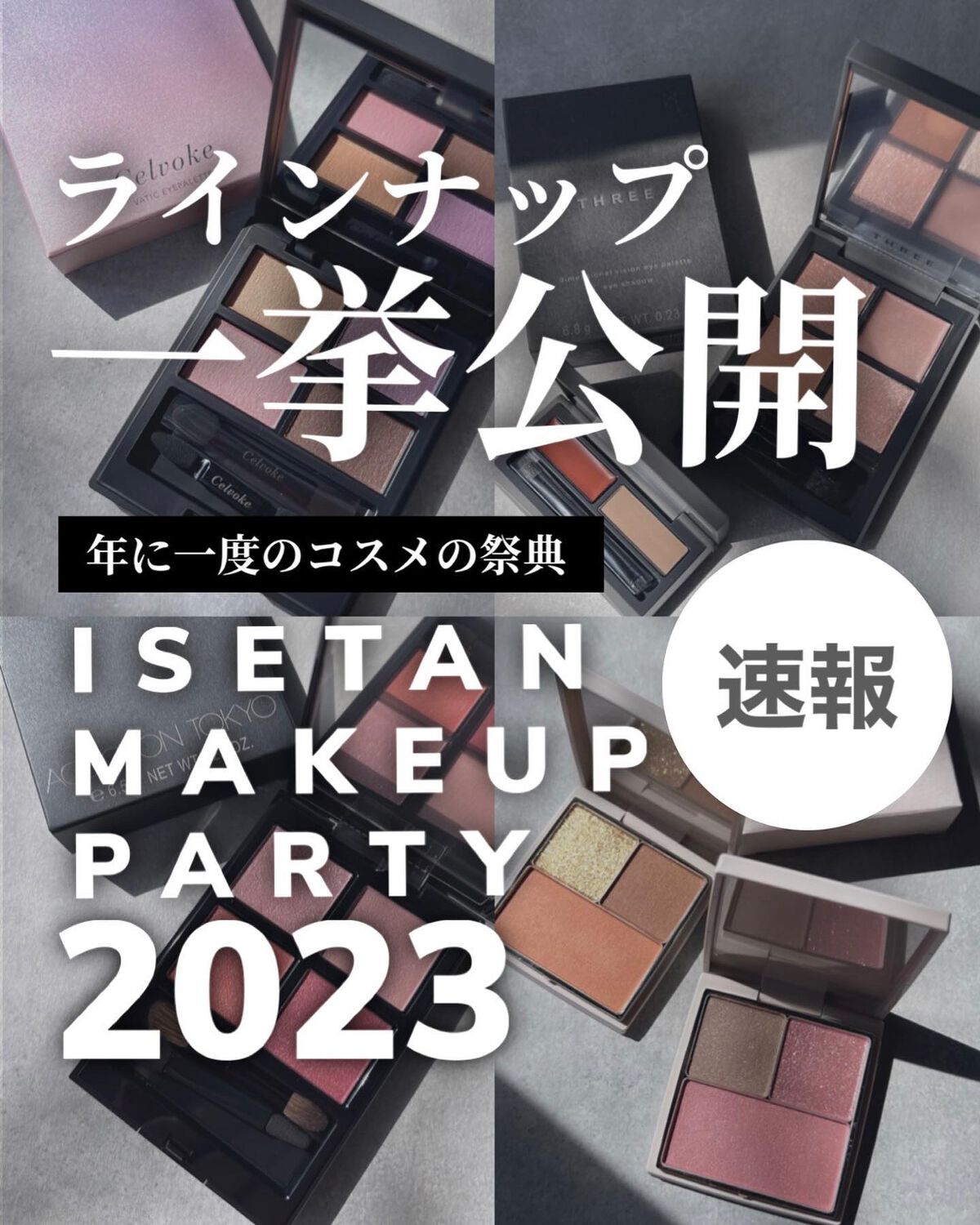 maho_713 on LIPS 「\今年も祭りが開催じゃい💃/年に一度のコスメの祭典💄✨
“イセ..」(1枚目)