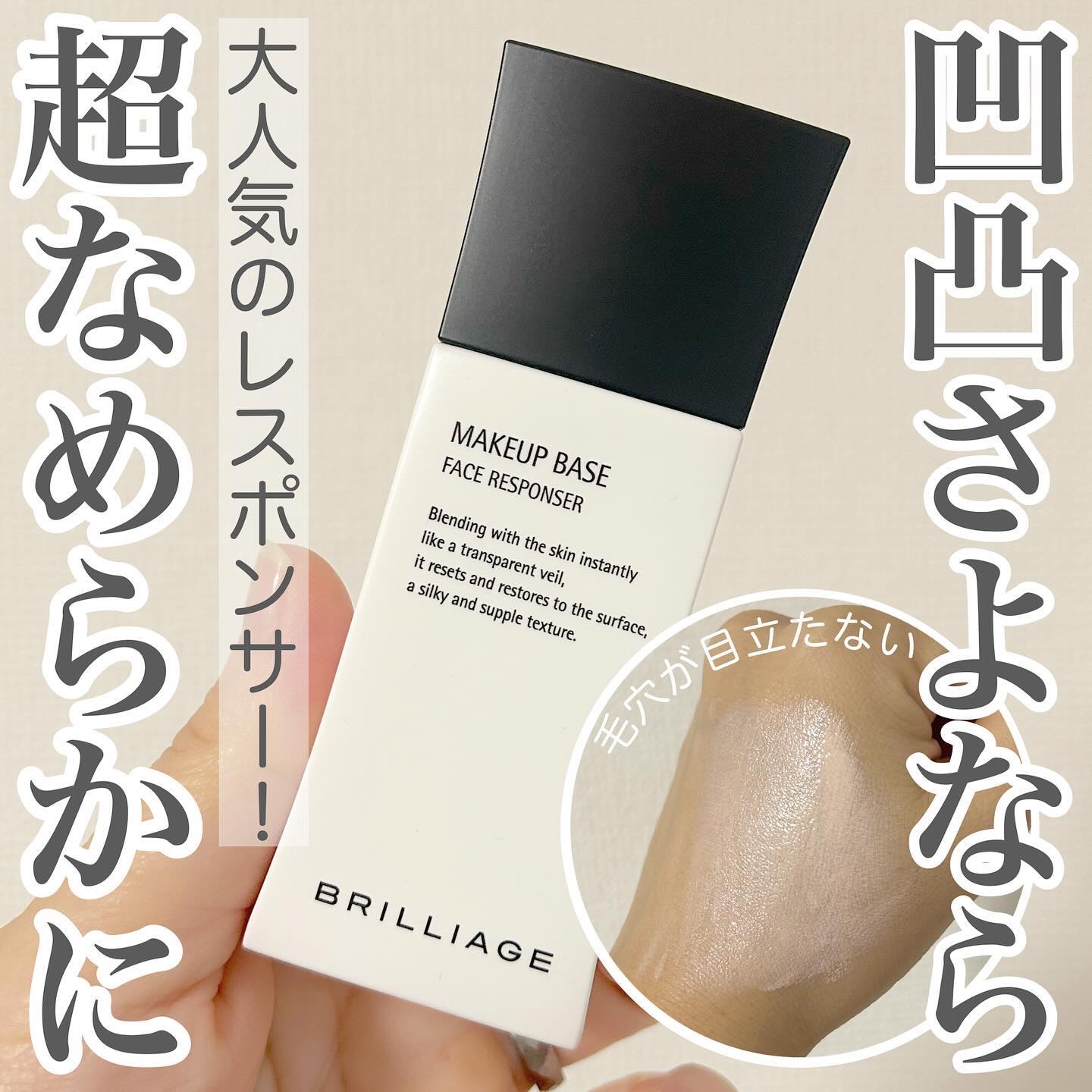 メイクアップベース フェイスレスポンサー/ブリリアージュ/化粧下地を使ったクチコミ（1枚目）