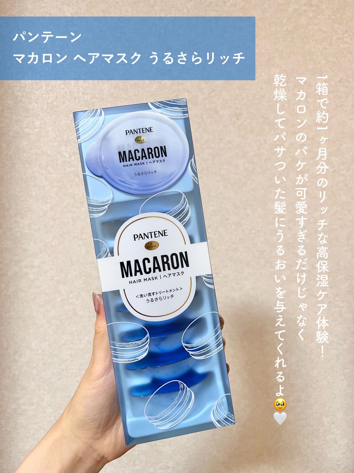 パンテーンマカロン ヘアマスク うるさらリッチ <洗い流すトリートメント>/パンテーン/ヘアマスク・ヘアパックを使ったクチコミ（2枚目）