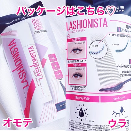 ラッシュニスタ プライマー/MAYBELLINE NEW YORK/マスカラ下地を使ったクチコミ(4枚目)