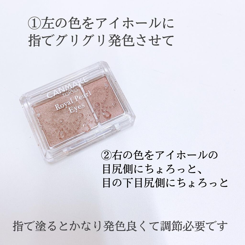 ロイヤルパールアイズ/キャンメイク/アイシャドウパレットを使ったクチコミ(6枚目)