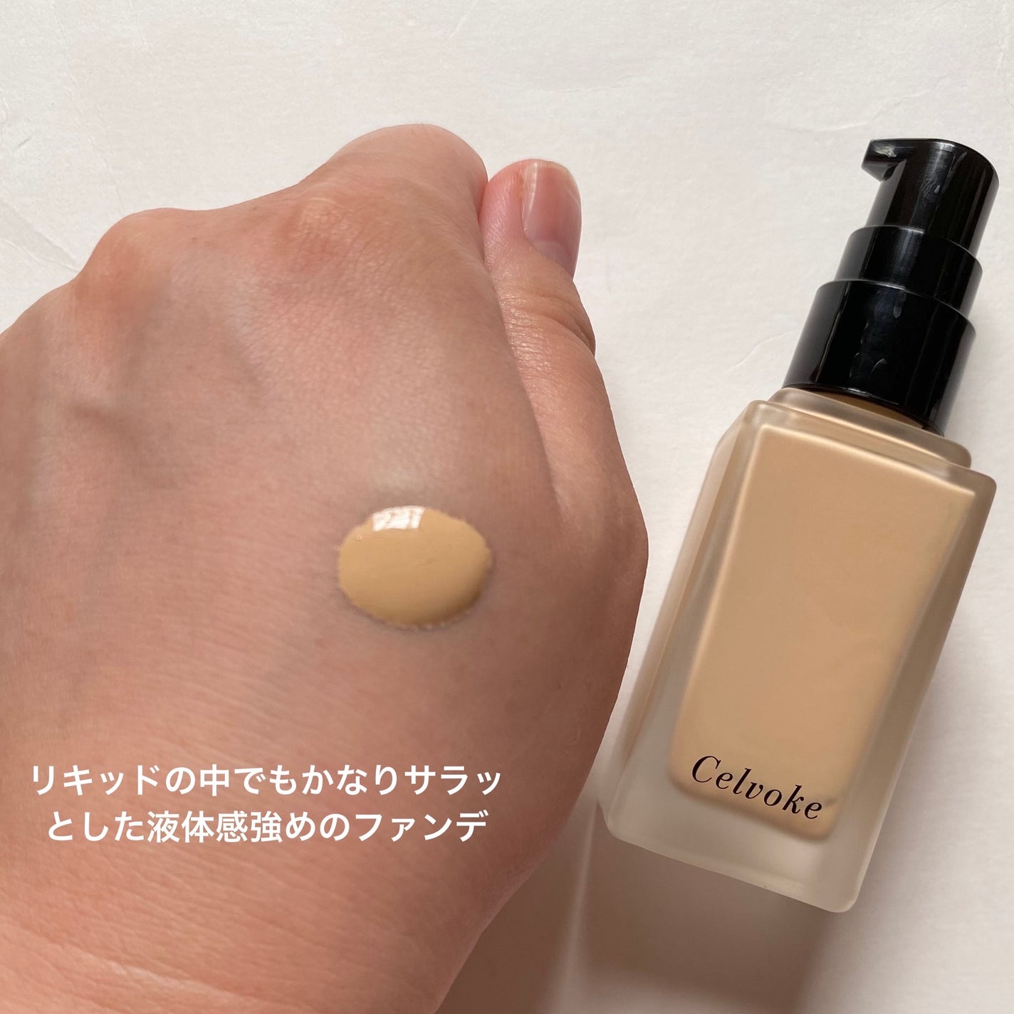 スキンレゾネート リキッドファンデーション/Celvoke/リキッドファンデーションを使ったクチコミ(2枚目)