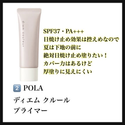 プライマーL(旧)/ディエム クルール/化粧下地を使ったクチコミ(3枚目)