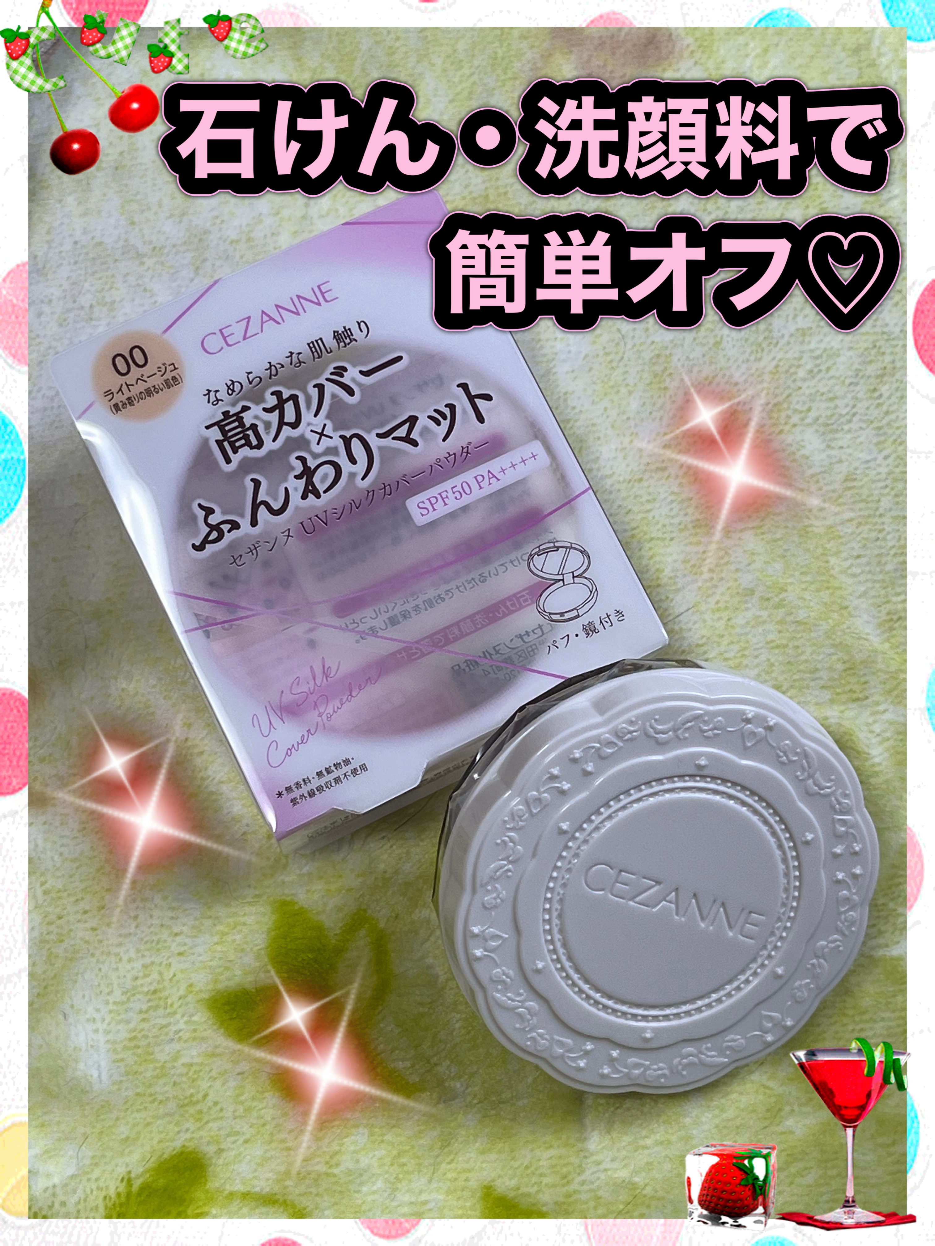 UVシルクカバーパウダー 00 ライトベージュ/CEZANNE/プレストパウダーを使ったクチコミ（2枚目）