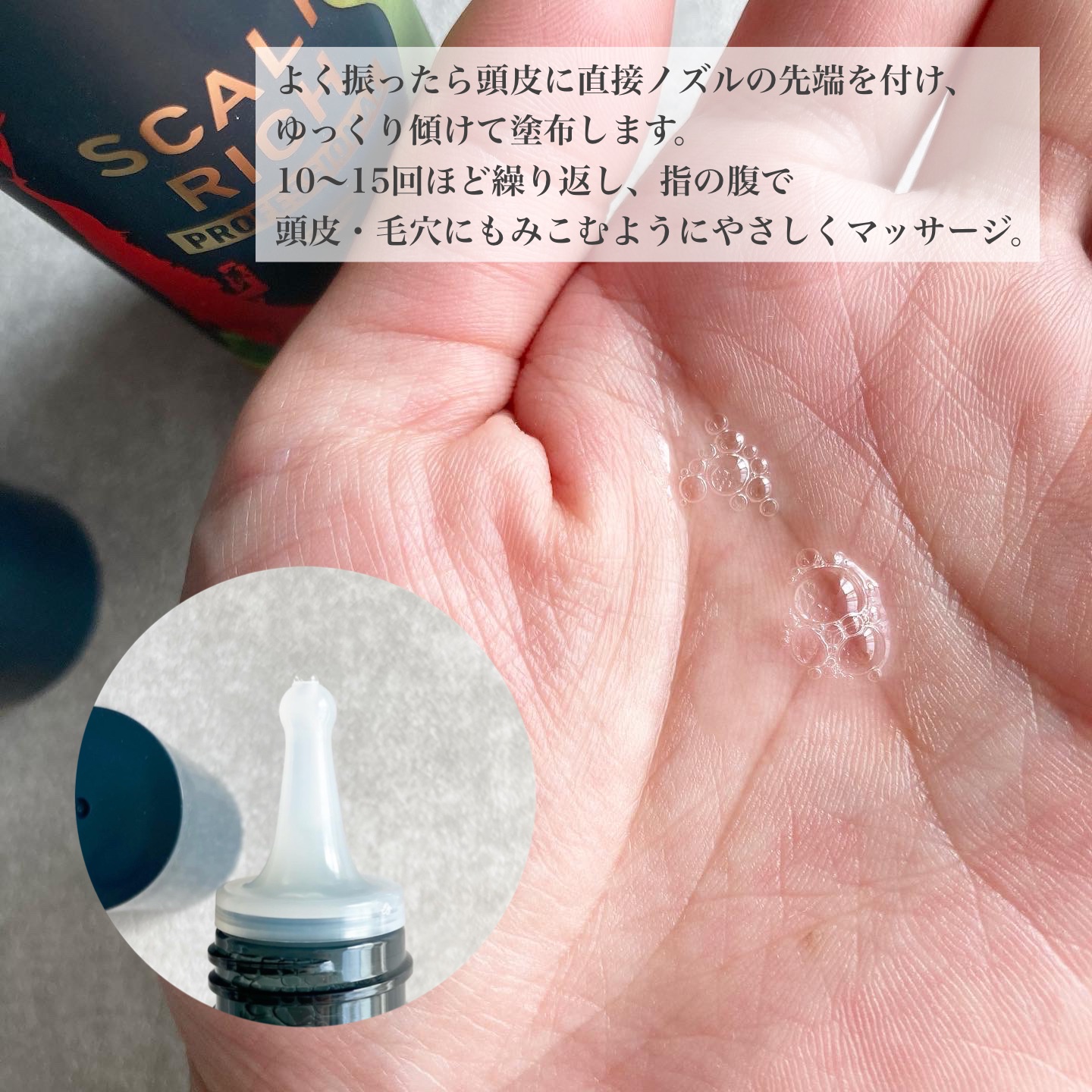 スカルプリッチ プロフェッショナル/日清食品/頭皮ローションを使ったクチコミ（2枚目）