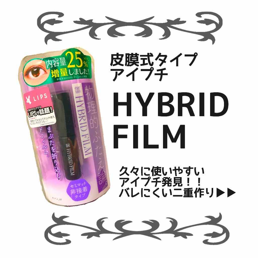 ハイブリッドフィルム/アイトーク/二重まぶた用アイテムを使ったクチコミ（1枚目）