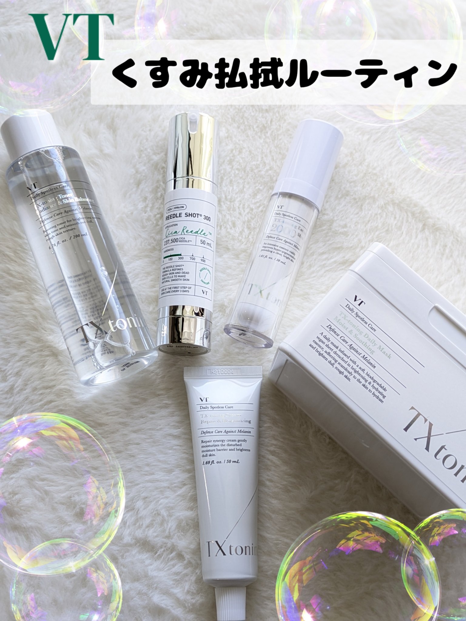 リードルショット300/VT/美容液を使ったクチコミ（1枚目）