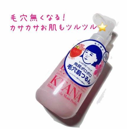 しっとりピーリング/毛穴撫子/ピーリングを使ったクチコミ(1枚目)