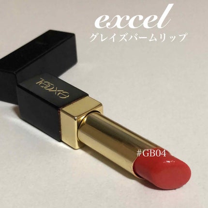 グレイズバームリップ/excel/口紅を使ったクチコミ(2枚目)