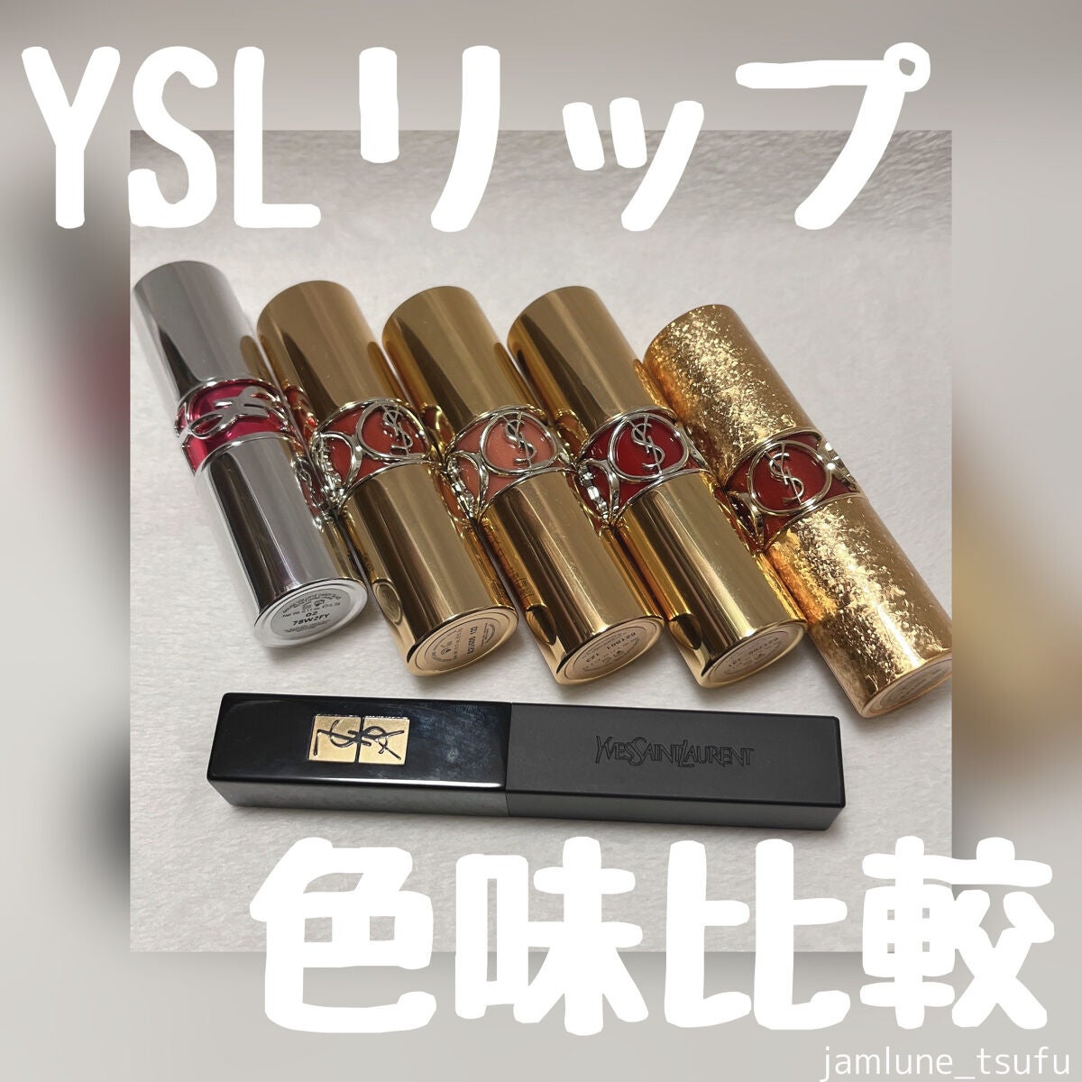 YVES SAINT LAURENT BEAUTEの口紅 ルージュ ヴォリュプテ YVES SAINT LAURENT BEAUTEの口紅 ルージュ ヴォリュプテ