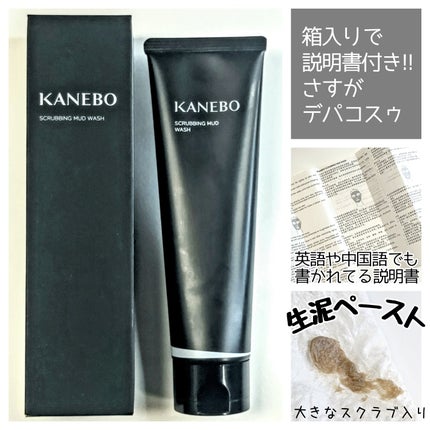 スクラビング マッド ウォッシュ/KANEBO/洗顔フォームを使ったクチコミ(3枚目)