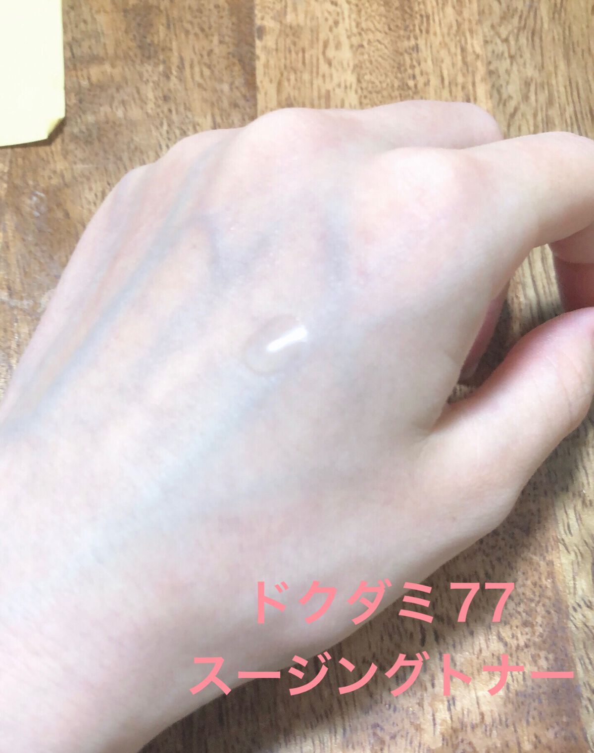 ドクダミ 77 スージングトナー/Anua/化粧水を使ったクチコミ(8枚目)