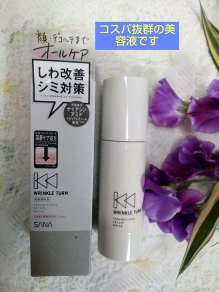 薬用コンセントレートセラム ホワイト/サナ リンクルターン/美容液を使ったクチコミ(1枚目)