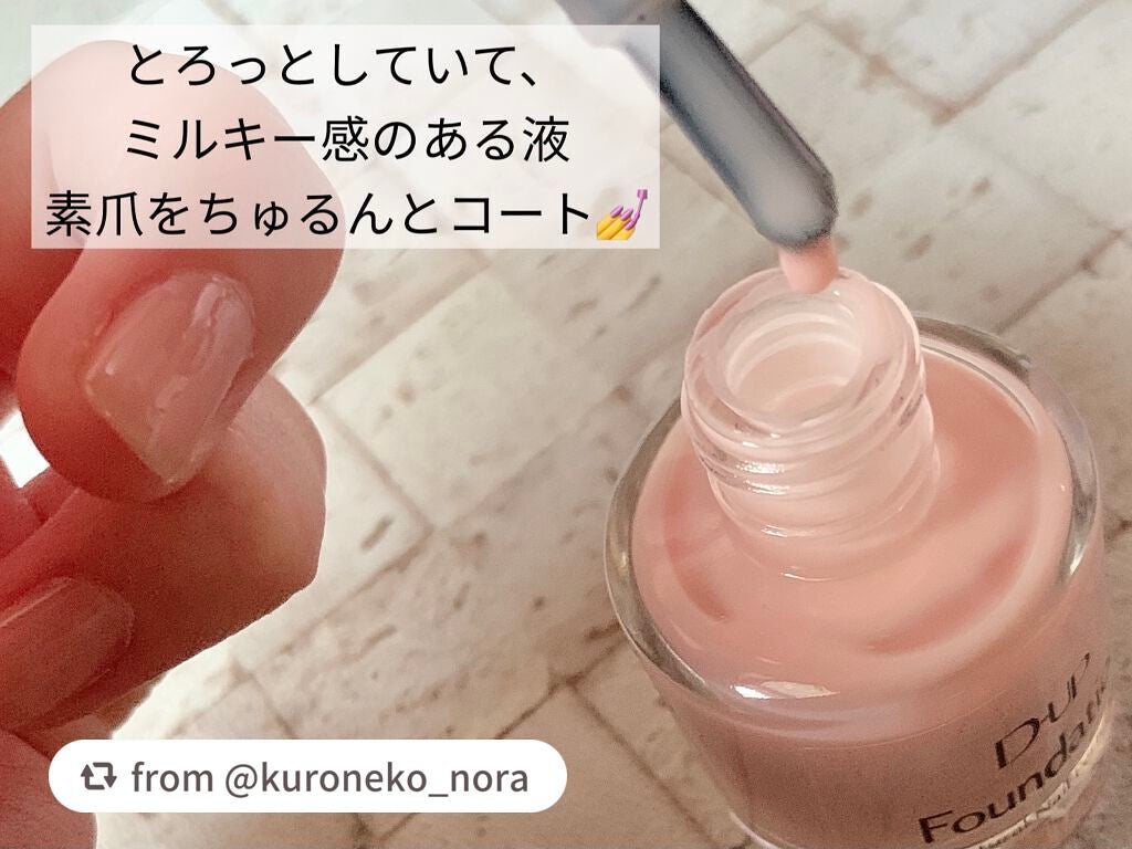 ディーアップファンデーション/D-UP/ネイルベースコートを使ったクチコミ(2枚目)