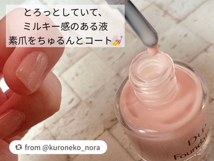 ディーアップファンデーション/D-UP/ネイルベースコートを使ったクチコミ(2枚目)