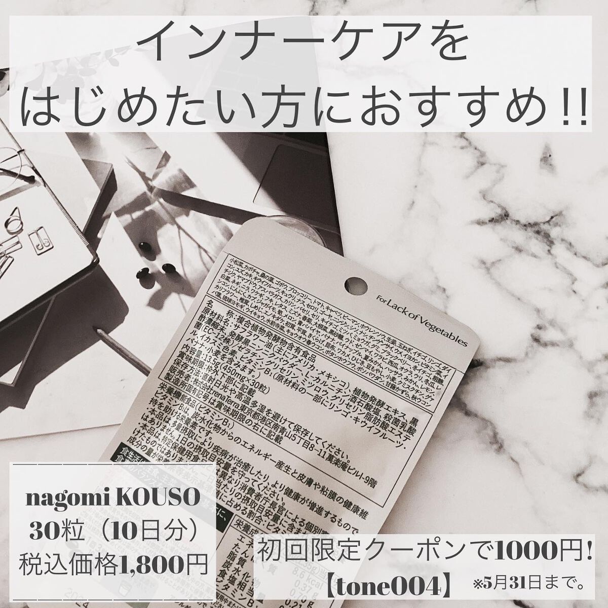 nagomi KOUSO 90粒/renaTerra/健康サプリメントを使ったクチコミ（3枚目）