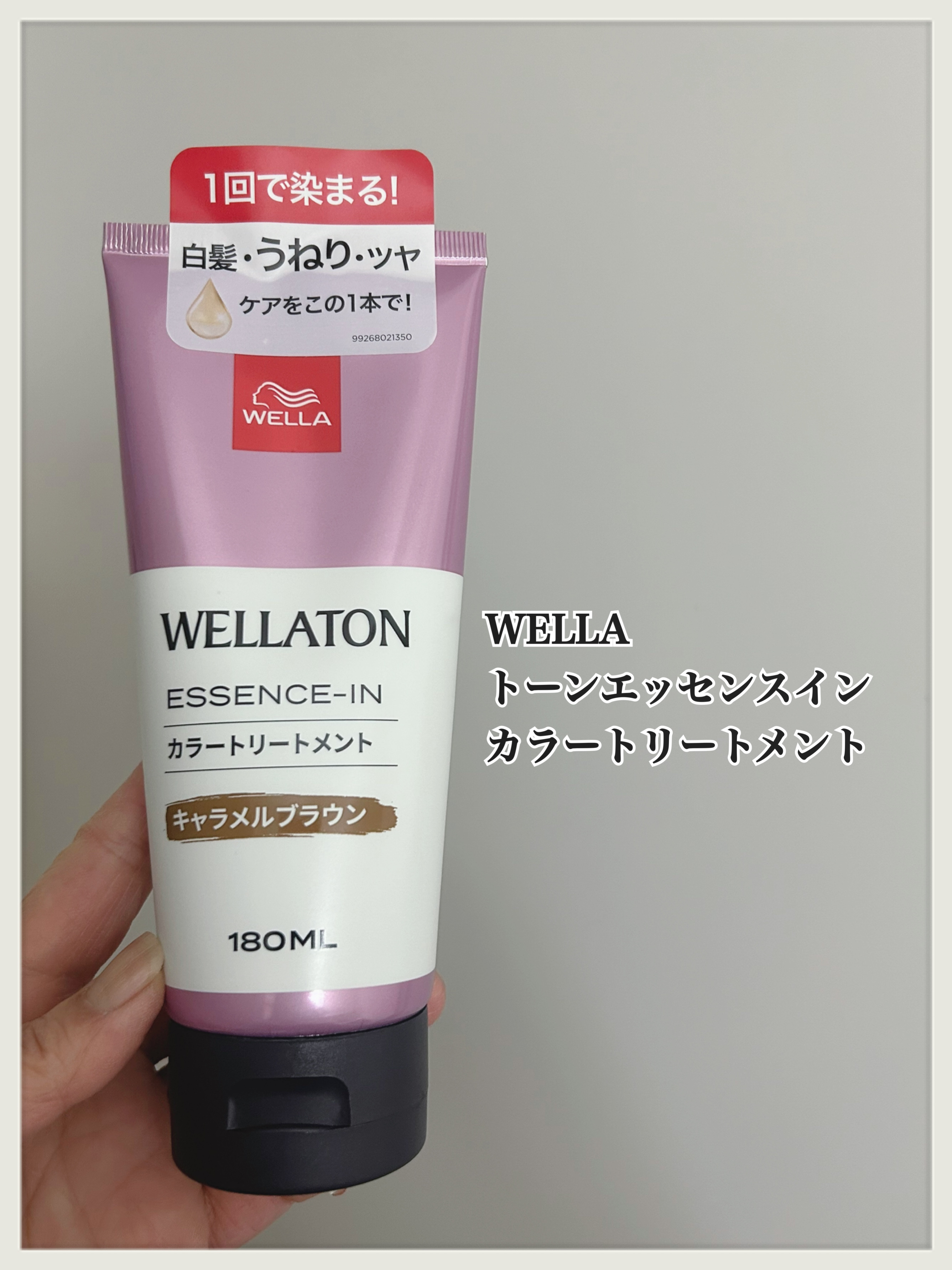 ウエラトーン エッセンスイン カラートリートメント/ウエラ/ヘアカラーを使ったクチコミ（1枚目）