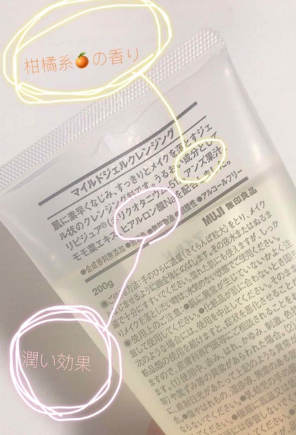 マイルドジェルクレンジング/無印良品/クレンジングジェルを使ったクチコミ(2枚目)