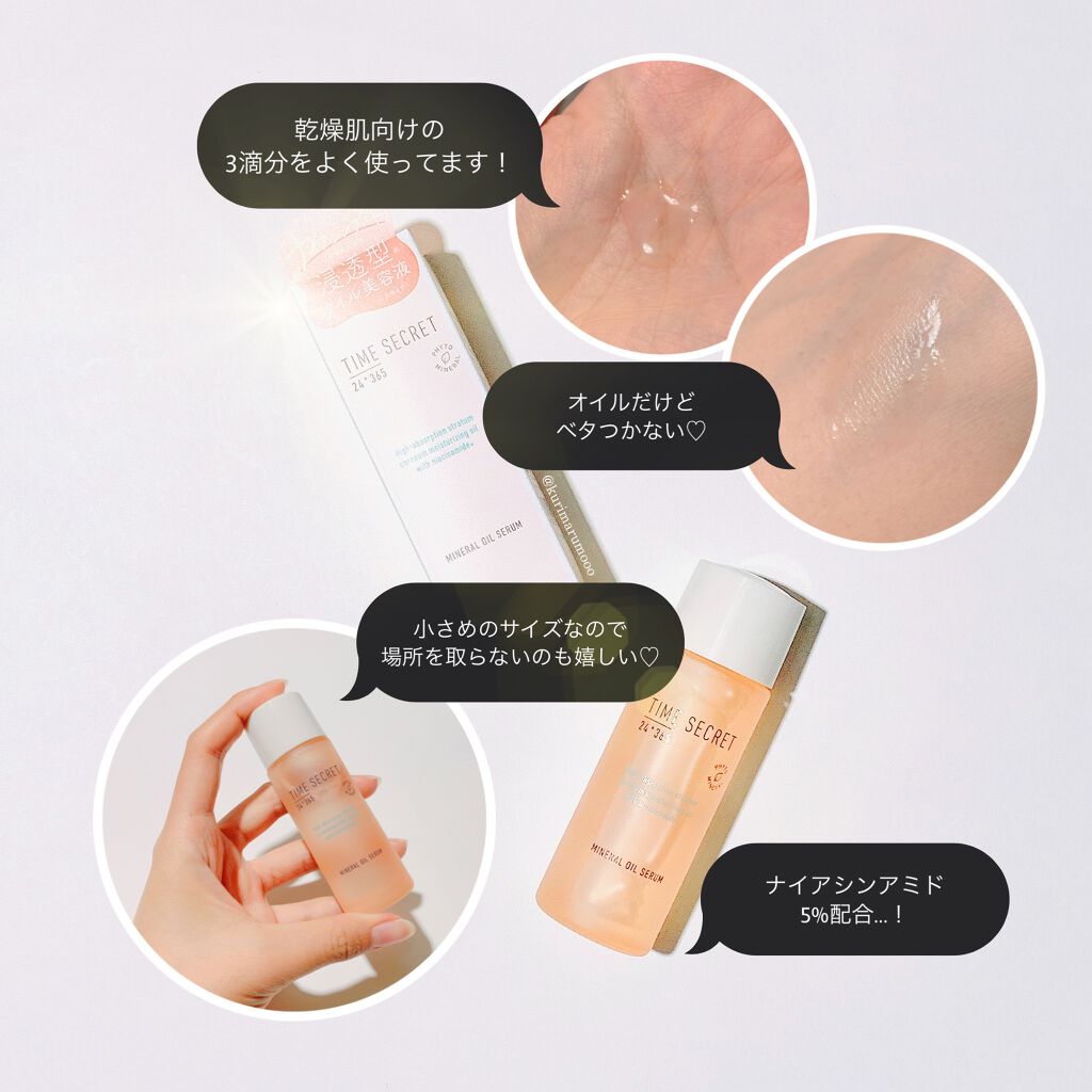 ミネラル オイルセラム /TIME SECRET/美容液を使ったクチコミ（2枚目）