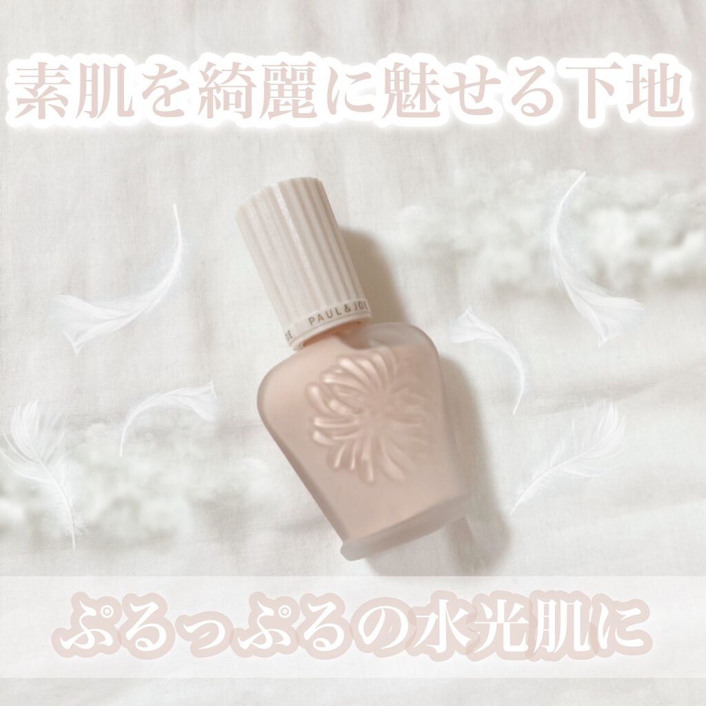 プロテクティング ファンデーション プライマー S/PAUL & JOE BEAUTE/化粧下地を使ったクチコミ(1枚目)
