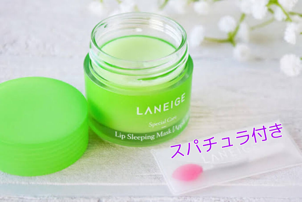 リップスリーピングマスク/LANEIGE/リップバームを使ったクチコミ（2枚目）