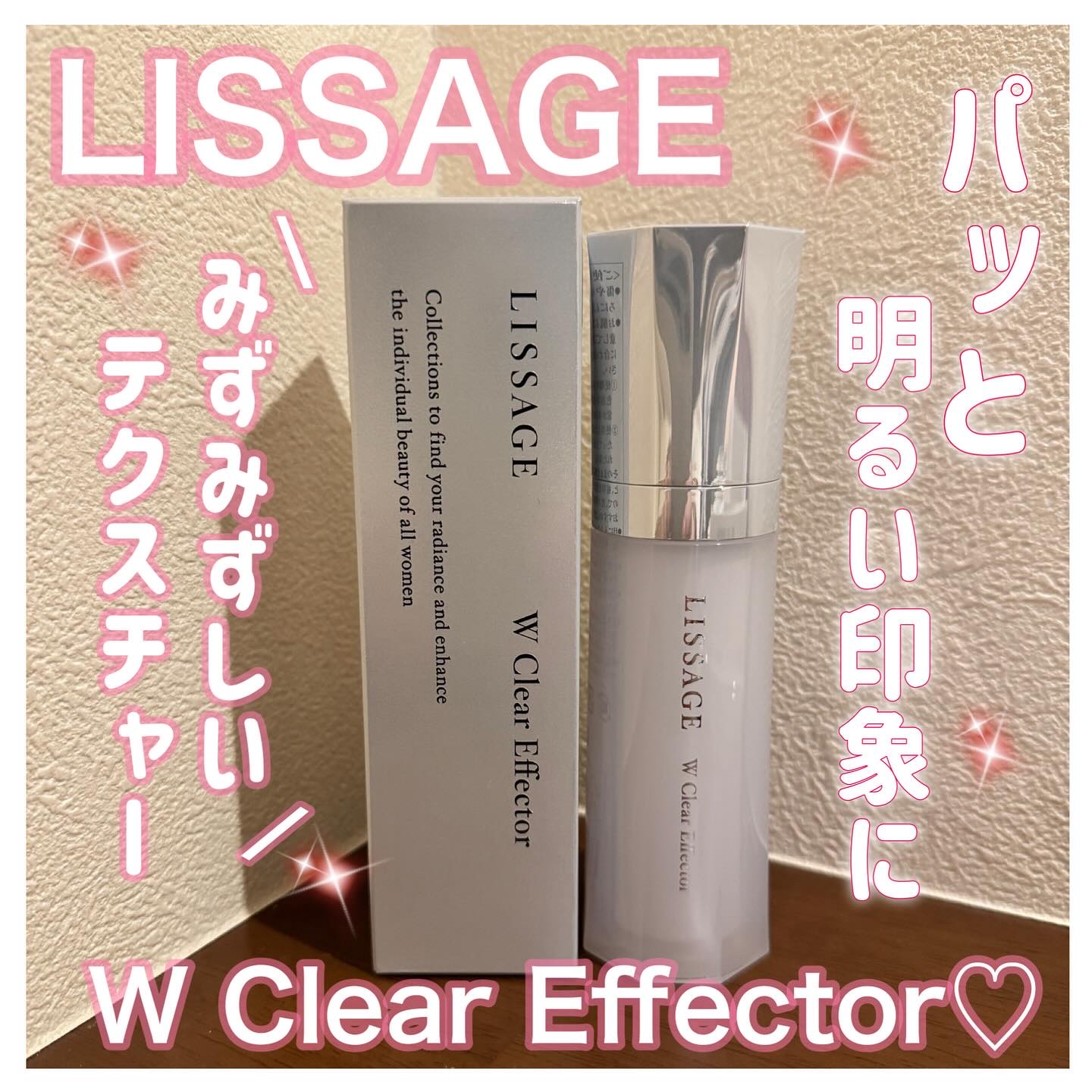 リサージ Wクリアエフェクター 本体（美白美容液）1箱 リサージ クリアエフェクター セット1｜紹介記事｜キレイエ