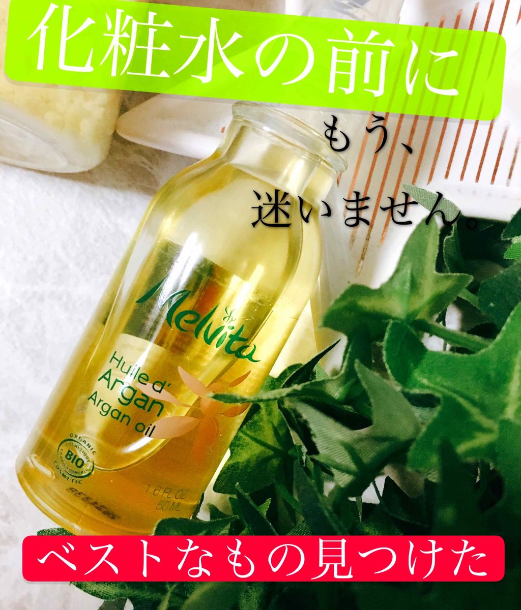 ビオオイル アルガンオイル/Melvita/フェイスオイルを使ったクチコミ（1枚目）