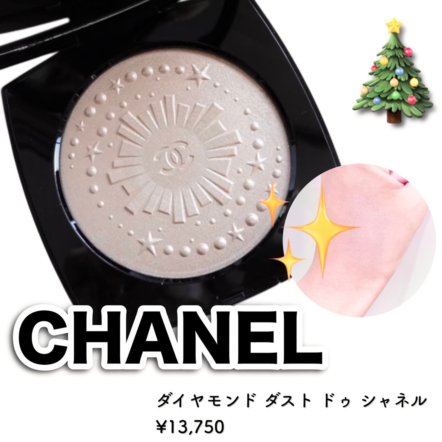ダイヤモンド ダスト ドゥ シャネル|CHANELの口コミ - 栄一超え ダイヤモンド ダスト ドゥ シャネル|CHANELの口コミ - 栄一超え