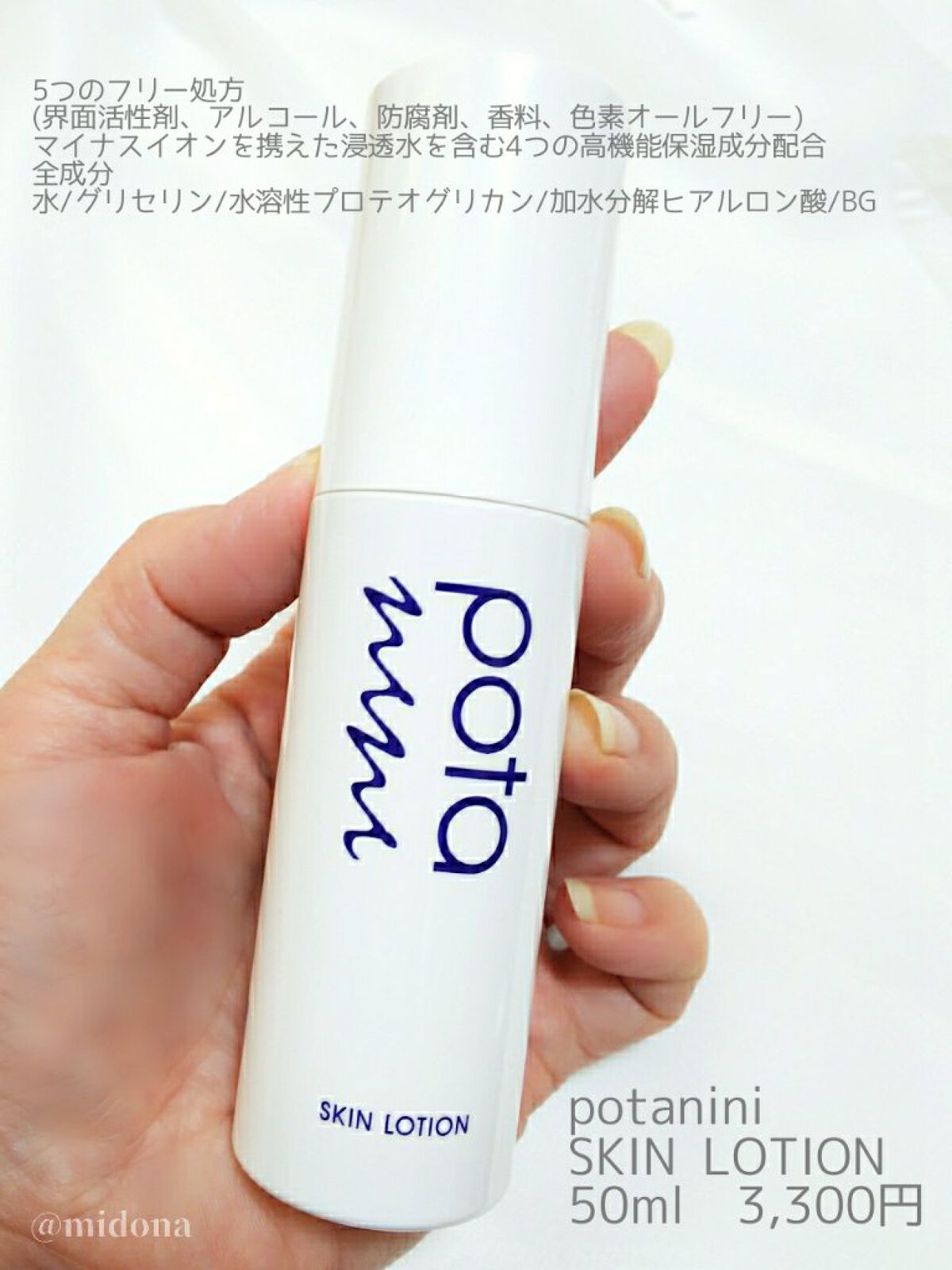 スキンローション/ポタニーニ/ミスト状化粧水を使ったクチコミ（2枚目）